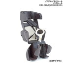 RBC-018DX ココアブラウン オージーケー ヤマハ ハグシート 2022年モデルのキスミニアン専用 リヤチャイルドシート 後ろ子供乗せ PAS Kiss mini un SP 専用 対応リアシート 1〜6歳 RBC018DX Q5KOGGY04011 OGK YAMAHA op