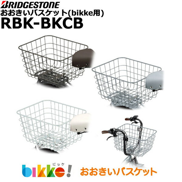 ＊1営業日発送＊ RBK-BKCB おおきいバ