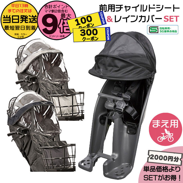 【最大400円クーポン&5日はポイント最大9倍エントリー要】＊当日発送 平日13時迄注文分＊ セットは2000円お得！NCD489S チャコールグレー フロントチャイルドシート NAR193 NAR194 レインカバー 純正 パナソニック ギュット・クルーム Panasonic op