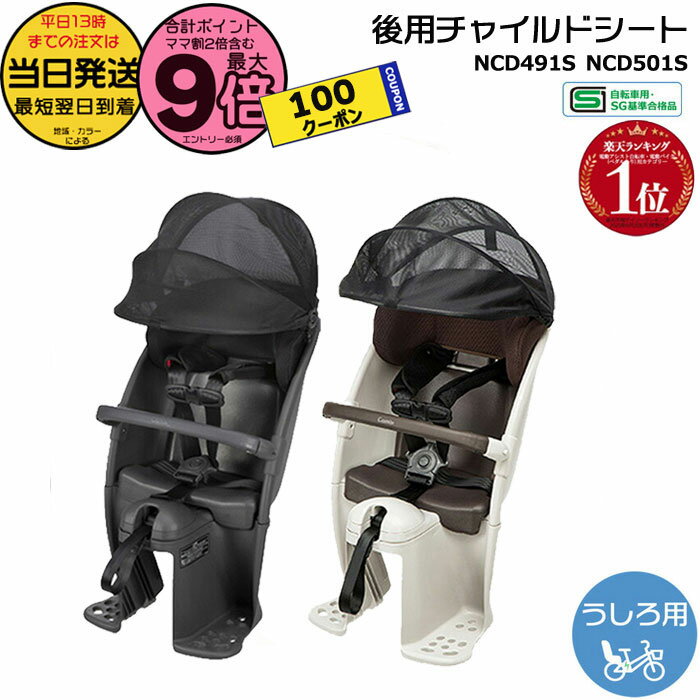 【5日は100円クーポン＆ポイント最大9倍エントリー要】＊当日発送 平日13時迄注文分＊ ギュット リアチャイルドシート NCD491S NCD501S ダークグレー ライトグレー クルームリヤシート 純正 パナソニック チャイルドシート ヘッドレストスライド式 Panasonic op