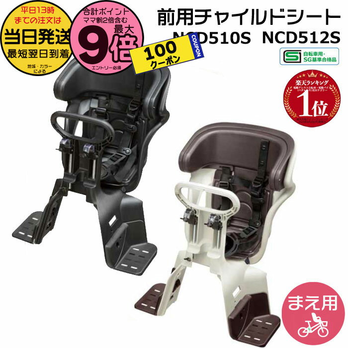 【5日は100円クーポン＆ポイント最大9倍エントリー要】＊当日発送 平日13時迄注文分＊NCD510Sブラック NCD512S ホワイトグレー×ブラウン 純正 パナソニック ギュットシリーズ フロントシート 前チャイルドシート アニーズ クルーム NCD467 NCD482 Panasonic op