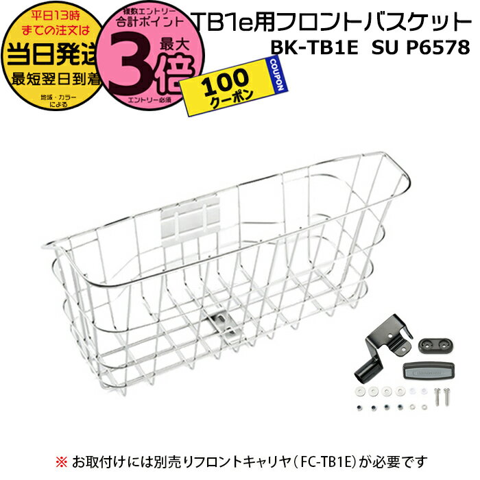 【1日100クーポン＆ポイント3倍エントリー要】＊当日発送 平日13時迄注文分＊BK-TB1E P6578 純正 ブリ..