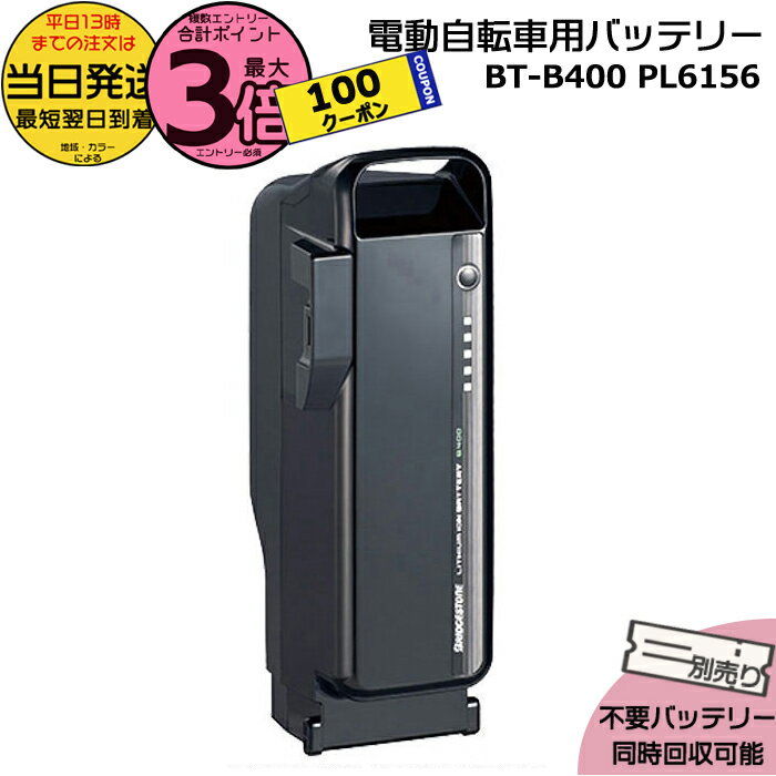 ブリヂストンバッテリー bt-b400-000.jpg