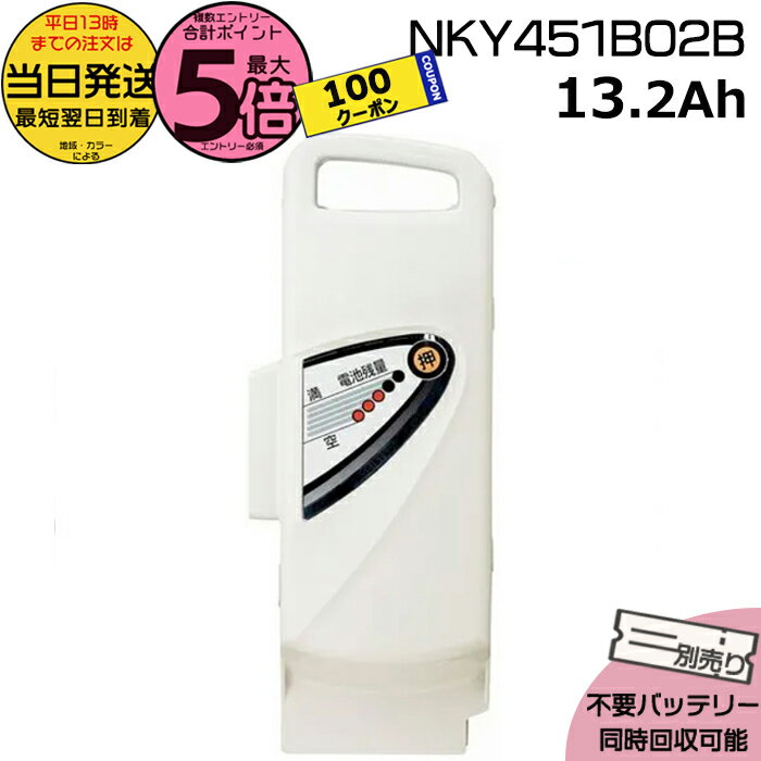 楽天市場】パナソニック 電動自転車 バッテリー nky451b02bの通販