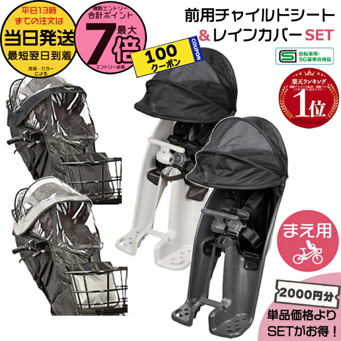 【100円クーポン＆ポイント最大7倍エントリー要】＊当日発送 平日13時迄注文分＊セットは2000円お得！ギュット 前チャイルドシート NCD489S NCD490S フロントチャイルドシート NAR193 NAR194 レインカバー 2点セット 純正 パナソニック 前シート Panasonic op