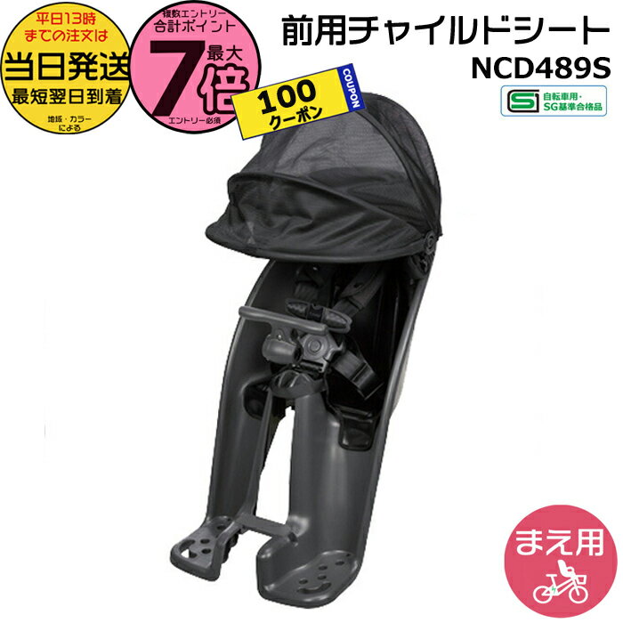 【100円クーポン＆ポイント最大7倍エントリー要】＊当日発送 平日13時迄注文分＊ NCD489S チャコールグレー 純正 パナソニック フロントシート 前チャイルドシート ギュットクルームに 前子供乗せシート ヘッドレストスライド式 年齢1歳〜4歳 Panasonic op