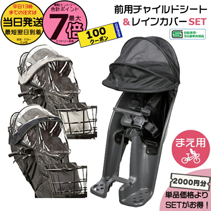 【100円クーポン＆ポイント最大7倍エントリー要】＊当日発送 平日13時迄注文分＊ セットは2000円お得！NCD489S チャコールグレー フロントチャイルドシート NAR193 NAR194 レインカバー 純正 パナソニック ギュット・クルーム Panasonic op