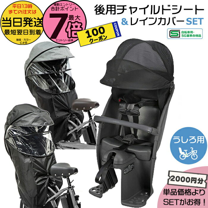 楽天自転車Dプラス【100円クーポン＆ポイント最大7倍エントリー要】＊当日発送 平日13時迄注文分＊セットは2000円お得！ギュット リアチャイルドシート NCD491S 後ろシート ダークグレー & NAR187 NAR181 レインカバー 2点セット パナソニック 純正 ギュットクルーム NCD522S Panasonic op