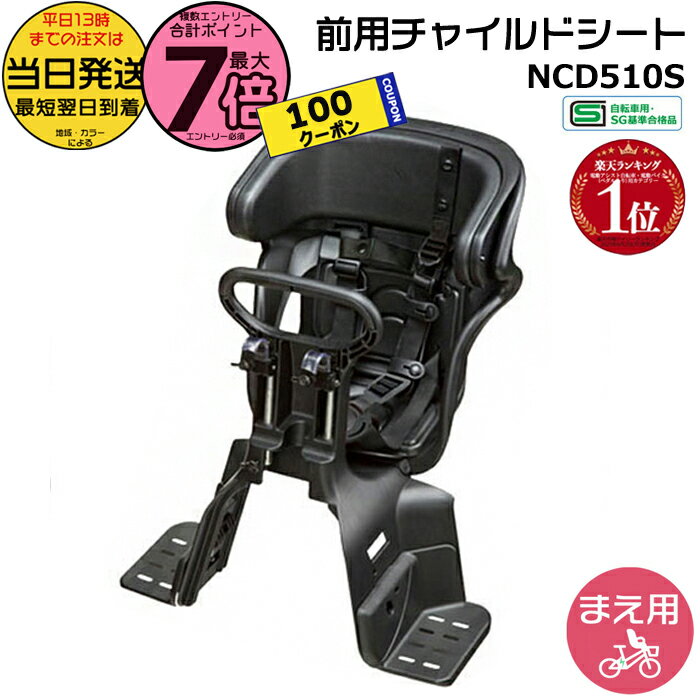 【100円クーポン＆ポイント最大7倍エントリー要】＊当日発送 平日13時迄注文分＊ ブラック 純正 パナソニック ギュットシリーズに フロントチャイルドシート 前チャイルドシート アニーズ、クルームに 前子供乗せシート 旧品番 NCD467 Panasonic op