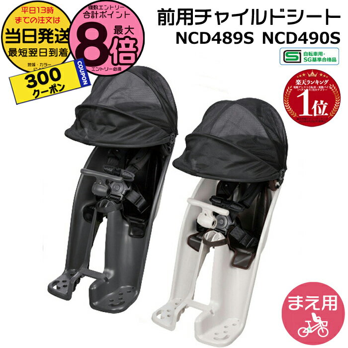 【15日はポイント最大8倍エントリー要＆300円クーポン】＊当日発送 平日13時迄注文分＊ ギュット 前チャイルドシート NCD489S チャコールグレー NCD490S ライトグレー 純正 パナソニック フロントシート ギュットクルームに 前子供乗せシート 1歳〜4歳 Panasonic op