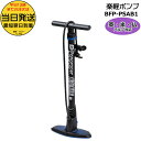 *当日発送 平日13時迄注文分*BFP-PSAB1 ブラック 楽軽ポンプ 楽々ポンプ 英・米・仏 英式 米式 仏式 空気入れ フロアポンプ ポンプ 自転車用 自転車ポンプ 電動自転車ポンプ アダプター パナレーサー Panaracer op