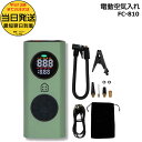 *当日発送 平日13時迄注文分* FC-810 電動空気入れ 英・米・仏バルブ ボール・浮き輪 英式 米式 仏式 KUKY AUTO PUMP power モバイルバッテリー機能付 ボール 浮き輪 電動ポンプ 自転車空気入れ 電動自転車空気入れ op