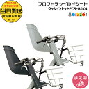 *当日発送 平日13時迄注文分* FCS-BIK4 2023年モデル 前用シート クッション付 純正 ブリヂストン bikke ビッケ fcs-bik4 モブ ...