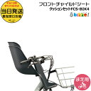 *当日発送 平日13時迄注文分* FCS-BIK4 ダークグレー 前用シート クッション付 純正 ブリヂストン bikke ビッケ fcs-bik4 モブ BM...