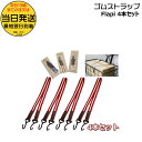 *当日発送 平日13時迄注文分* /ゆうパケットポスト投函 / ゴムストラップ 4本セット アサヒサイクル Flapi 荷物バンド 固定バンド ゴムロープ バスケット ロープ バイクパッキング 自転車 荷台 ゴムバンド 電動自転車 フラッピ op