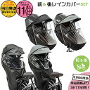 【20日はポイント最大11倍エントリー要】*当日発送 平日13時迄注文分*セットは1000円お得!前用 NAR178 NAR179 & 後用 NAR187 NAR181 レインカバー前後セット 純正 パナソニック ギュットクルーム 3人乗り仕様 子供乗せ 自転車用チャイルドシート Panasonic op