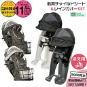 【20日はポイント最大11倍エントリー要】*当日発送 平日13時迄注文分*セットは2000円お得! NCD489S ダークグレー NCD490S ライトグレー フロントチャイルドシート NAR193 NAR194 レインカバー 2点セット 純正 パナソニック 前シート ギュット・クルームに Panasonic op