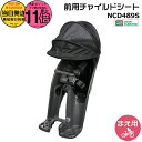 【20日はポイント最大11倍エントリー要】*当日発送 平日13時迄注文分*NCD489S チャコールグレー 純正 パナソニック フロントチャイルドシート 前チャイルドシート ギュット・クルームに 前子供乗せシート ヘッドレストスライド式 年齢1歳~4歳 Panasonic 単品 op