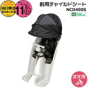 【20日はポイント最大11倍エントリー要】*当日発送 平日13時迄注文分*NCD490S ライトグレー 純正 パナソニック フロントチャイルドシート 前チャイルドシート ギュット・クルームに 前子供乗せシート ヘッドレストスライド式 年齢1歳~4歳 Panasonic 単品 op