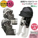 【20日はポイント最大11倍エントリー要】*当日発送 平日13時迄注文分*セットは2000円お得!NCD490S ライトグレー NAR193 NAR194 レインカバー 2点セット フロントチャイルドシート 純正 パナソニック ギュットシリーズに ギュット・クルーム Panasonic op