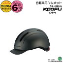 【ポイント最大6倍】*当日発送 平日13時迄注文分* CS-1 マットブラック 自転車用ヘルメット KOOFU シーエス・ワン オージーケーカブト JCF 日本自転車競技連盟推奨 帽子感覚で使える 普段着モデル 57cm~60cm 21~3g OGKKABUTO op