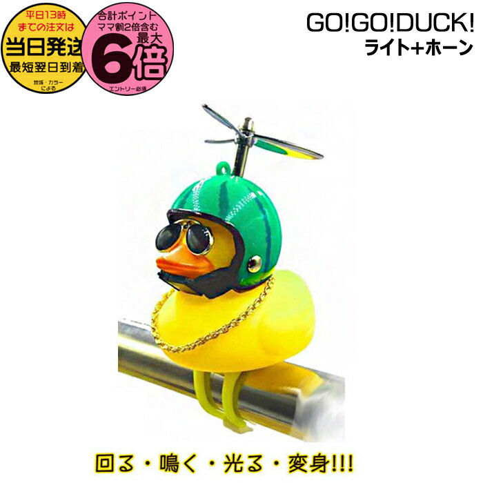 【20日は最大6倍エントリー要】＊当日発送 平日13時迄注文分＊ 正規品 スイカ 08646 GO!GO!DUCK! ライ..