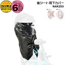 【ポイント最大6倍エントリー要】*当日発送 平日13時迄注文分* NAR203 補修部品 下カバー 純正 パナソニック NAR187 NAR181用 下カバーのみ ギュット用チャイルドシート リヤチャイルドシート用 後用 レインカバー Panasonic op