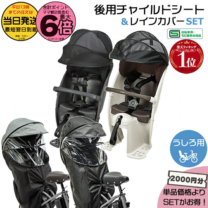 【20日はポイント6倍エントリー要】＊当日発送 平日13時迄注文分＊セットは2000円お得！ギュット リアチャイルドシート クルームリヤシート＆レインカバー2点セット NCD491S NCD501S NAR187 NAR181 純正 パナソニック 後用 ギュットクルームPanasonic op
