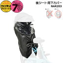 【20日はポイント最大7倍エントリー要】*当日発送 平日13時迄注文分* NAR203 補修部品 下カバー 純正 パナソニック NAR187 NAR181用 下カバーのみ ギュット用チャイルドシート リヤチャイルドシート用 後用 レインカバー Panasonic op