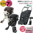 【20日はポイント最大7倍エントリー要】*当日発送 平日13時迄注文分*セットは1000円お得!前シート NCD510S or NCD512S & 前レインカバー D-5FA-BB02 2点セット フロントチャイルドシート パナソニック 前用シートカバー Panasonic MARUTO 大久保製作所 op