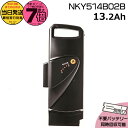 【5日はポイント7倍エントリー要】*当日発送 平日13時迄注文分*NKY514B02B ブラック 13.2Ah 新品 純正品 パナソニック Panasonic リチウムイオンバッテリー 電動自転車 電気用品安全法特定電気用品PSEマーク取得商品 旧NKY452B02 NKY382B02 op