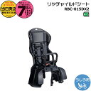 【20日はポイント最大7倍エントリー要】*当日発送 平日13時迄注文分* RBC-015DX2 黒黒 オージーケー カジュアルリヤキッズシート 後子供乗せ 5点式ベルト チャイルドシート 電動自転車 子供乗せシート 1歳~小学校就学始期 後ろ子供乗せ 旧品番 RBC015DX OGK op