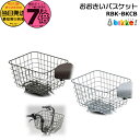 【20日はポイント最大7倍エントリー要】*当日発送 平日13時迄注文分*RBK-BKCB おおきいバスケット ダークグレー ブルーグレー 純正 ブリヂストン リヤバスケット ビッケシリーズ用 bikke 後ろカゴ ポーラー BP0C40 BP0C44 フロントリヤ兼用 モブ BRIDGESTONE op