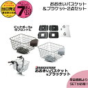 【20日はポイント最大7倍エントリー要】*当日発送 平日13時迄注文分*RBK-BKCB&BKP-BKTセット おおきいバスケット フロント取付ブラケット 前取り付け用部品 純正 ブリヂストン バスケット ビッケ bikke ポーラー BP0C40 BP0C44 フロントリヤ兼用 モブ BRIDGESTONE op