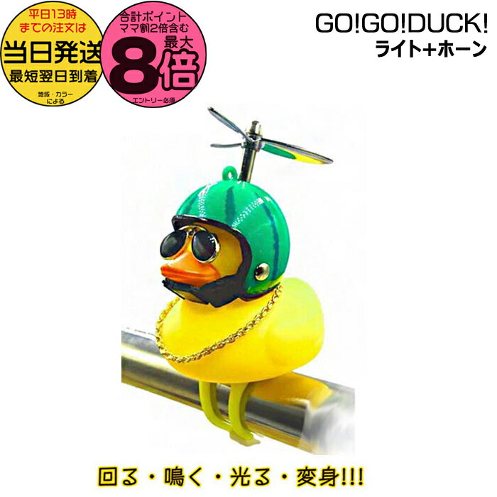 【ポイント最大8倍エントリー要】＊当日発送 平日13時迄注文分＊ 正規品 スイカ 08646 GO!GO!DUCK! ラ..