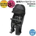 【25日はポイント最大8倍エントリー要】*当日発送 平日13時迄注文分*ギュット リアチャイルドシート NCD491S チャコールグレー×ダークグレー クルーム リヤシート 純正 パナソニック チャイルドシート 旧品番 NCD458S NCD459S Panasonic op