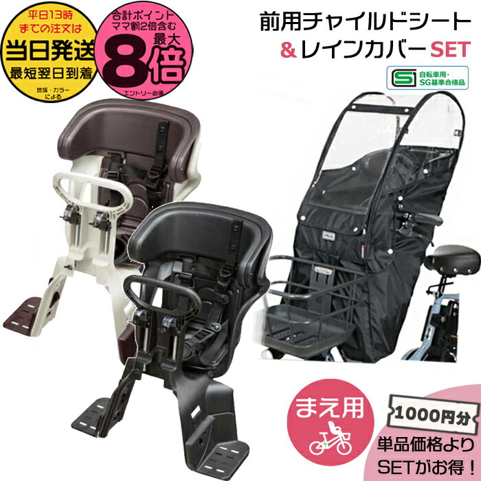 エントリーでポイント4倍 自転車 フロントチャイルドシート用 レインカバー 前かご一体型 前用 Bスタイル D-5FBB-PS 幼児座席 子供乗せ 大久保製作所 マルト ブラック 黒