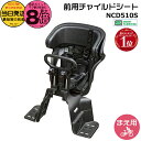【20日はポイント最大8倍エントリー要】*当日発送 平日13時迄注文分* ブラック 純正 パナソニック ギュットシリーズに フロントチャイルドシート 前チャイルドシート アニーズ、クルームに 前子供乗せシート 旧品番 NCD467 Panasonic op