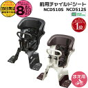 【20日はポイント最大8倍エントリー要】*当日発送 平日13時迄注文分*NCD510Sブラック NCD512S ホワイトグレー×ブラウン 純正 パナソニック ギュットシリーズに フロントチャイルドシート 前チャイルドシート アニーズ クルームに 旧品番 NCD467 NCD482 Panasonic op