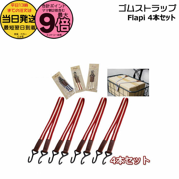 【5日はポイント最大9倍エントリー要】＊当日発送 平日13時迄注文分＊ /ゆうパケットポスト投函 / ゴム..