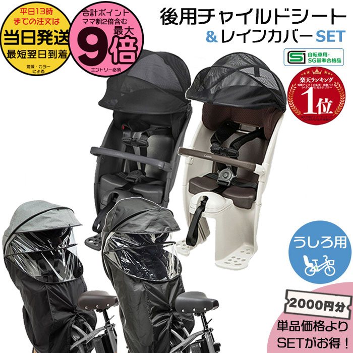 【スーパーSALE7倍】【車体と同時購入で取付工賃0円】ブリヂストンサイクル純正 bikke専用チャイルドシート（後用 クッション付き） RCS-BIK5 ビッケポーラー専用【通常3~5営業日で出荷。100%組立済でお届け】