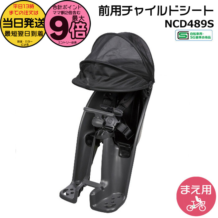 【500円クーポン&ポイント最大9倍エントリー要】＊当日発送 平日13時迄注文分＊ NCD489S チャコールグレー 純正 パナソニック フロントシート 前チャイルドシート ギュットクルームに 前子供乗せシート ヘッドレストスライド式 年齢1歳〜4歳 Panasonic op