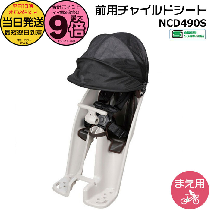 【500円クーポン&ポイント最大9倍エントリー要】＊当日発送 平日13時迄注文分＊ ギュット 前チャイルドシート NCD490S ライトグレー 純正 パナソニック フロントシート ギュットクルームに 前子供乗せシート ヘッドレストスライド式 1歳〜4歳 Panasonic op