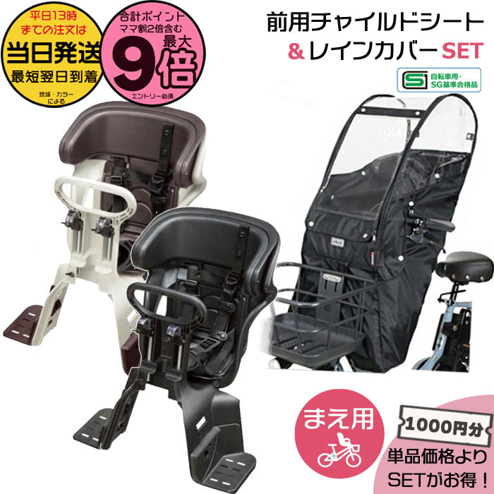 【ポイント最大9倍エントリー要】＊当日発送 平日13時迄注文分＊セットは1000円お得！前シート NCD510S or NCD512S ＆ 前レインカバー D-5FA-BB02 2点セット フロントチャイルドシート パナソニック 前用シートカバー Panasonic MARUTO op