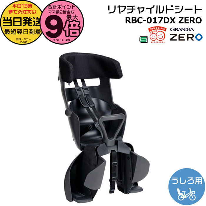 【ポイント最大9倍エントリー要】＊当日発送 平日13時迄注文分＊ RBC-017DX ZERO チャコール オージー..