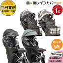 *当日発送 平日13時迄注文分*セットは1000円お得!前用 NAR193 NAR194 & 後用 NAR187 NAR181 レインカバー 前後セット 純正 ...