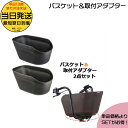 *当日発送 平日13時迄注文分* バスケット&取付金具 2点セット NCB2136ブラック 2135ブラウン 2198グレー NCB298S アダプタ 純正 パ...