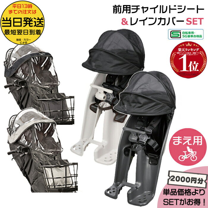 ＊当日発送 平日13時迄注文分＊セットは2000円お得！ギュット 前チャイルドシート NCD489S NCD490S フロントチャイルドシート NAR193 NAR194 レインカバー 2点セット 純正 パナソニック 前シート Panasonic op