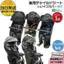 *当日発送 平日13時迄注文分*セットは2000円お得!クルームリヤシート&レインカバー2点セット NCD491S NCD500S NCD501S NAR187...