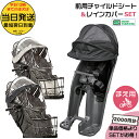 *当日発送 平日13時迄注文分*セットは2000円お得!NCD489S チャコールグレー フロントチャイルドシート NAR193ブラック NAR194 グレー ...